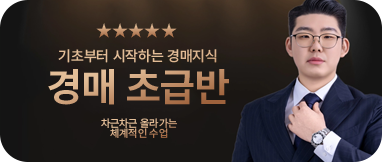 경매 초급반