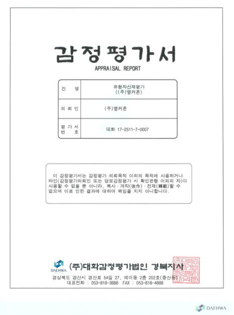 옆커폰부동산에듀 보유 자산 감정평가서